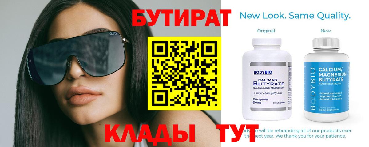 Зеленодольск  БУТИРАТ BDO  Вход с VPN 