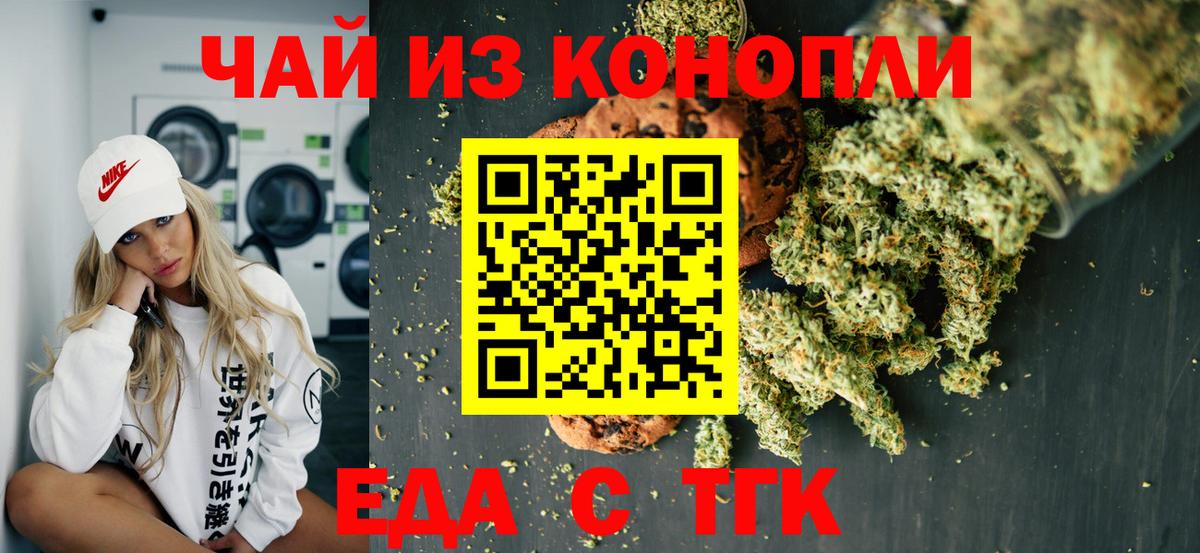 Зеленодольск  Еда ТГК марихуана  Вход с VPN 