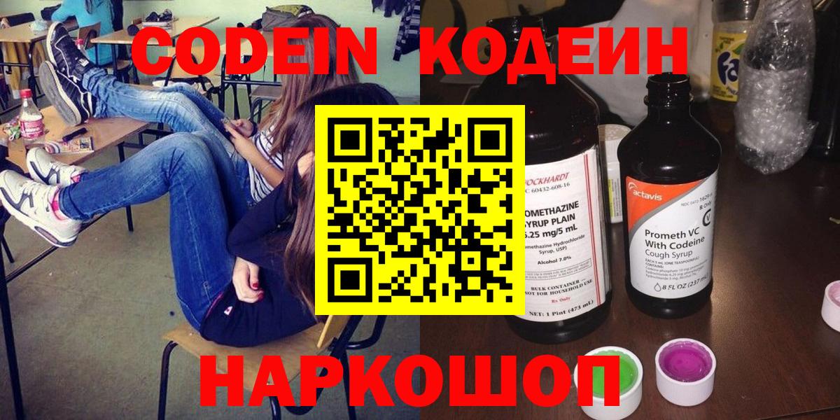 Кодеиновый сироп Lean Purple Drank  Codein напиток Lean (лин)  Вход с VPN  Зеленодольск 