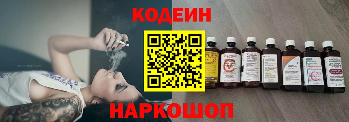 Кодеиновый сироп Lean напиток Lean (лин) Зеленодольск