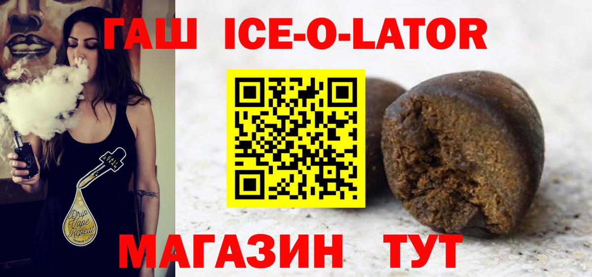 ГАШ Изолятор  Вход с VPN  Гашиш ice o lator  Зеленодольск 