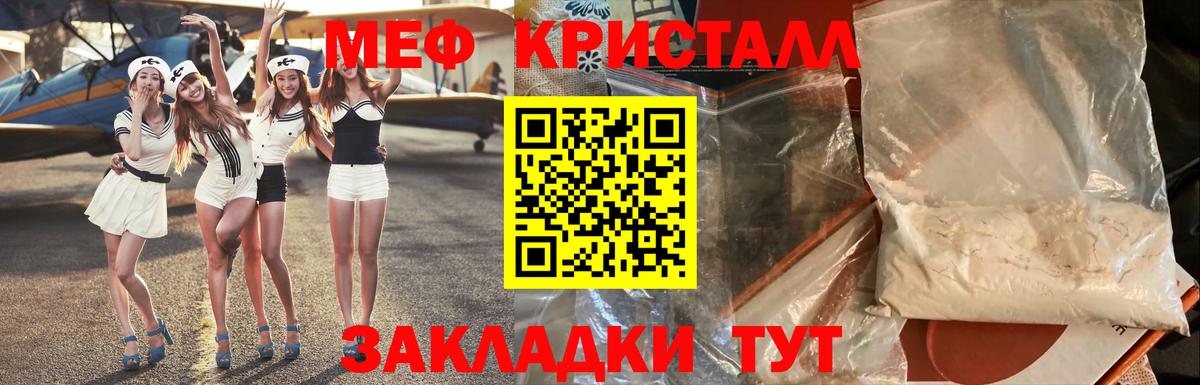 Меф мука Зеленодольск