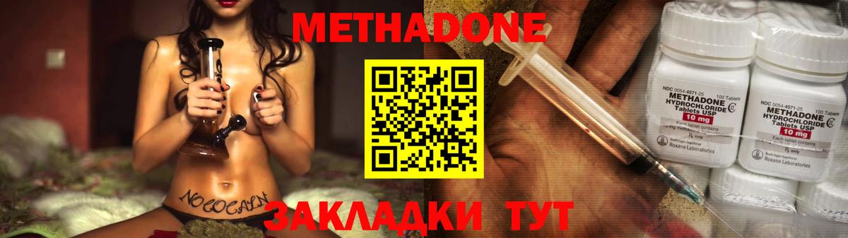 МЕТАДОН VHQ  Вход с VPN  Зеленодольск 